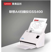 联想（Lenovo）GSS400扫描仪A4幅面馈纸式（40ppm/80ipm/自动双面扫描）