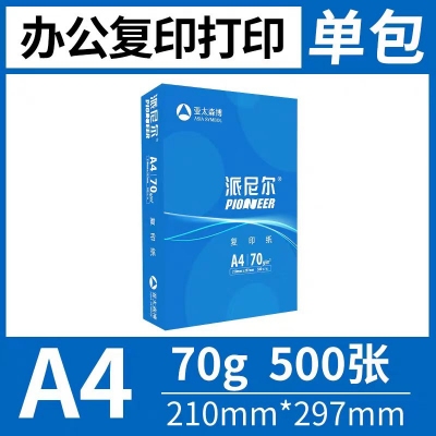 派尼尔A4复印纸